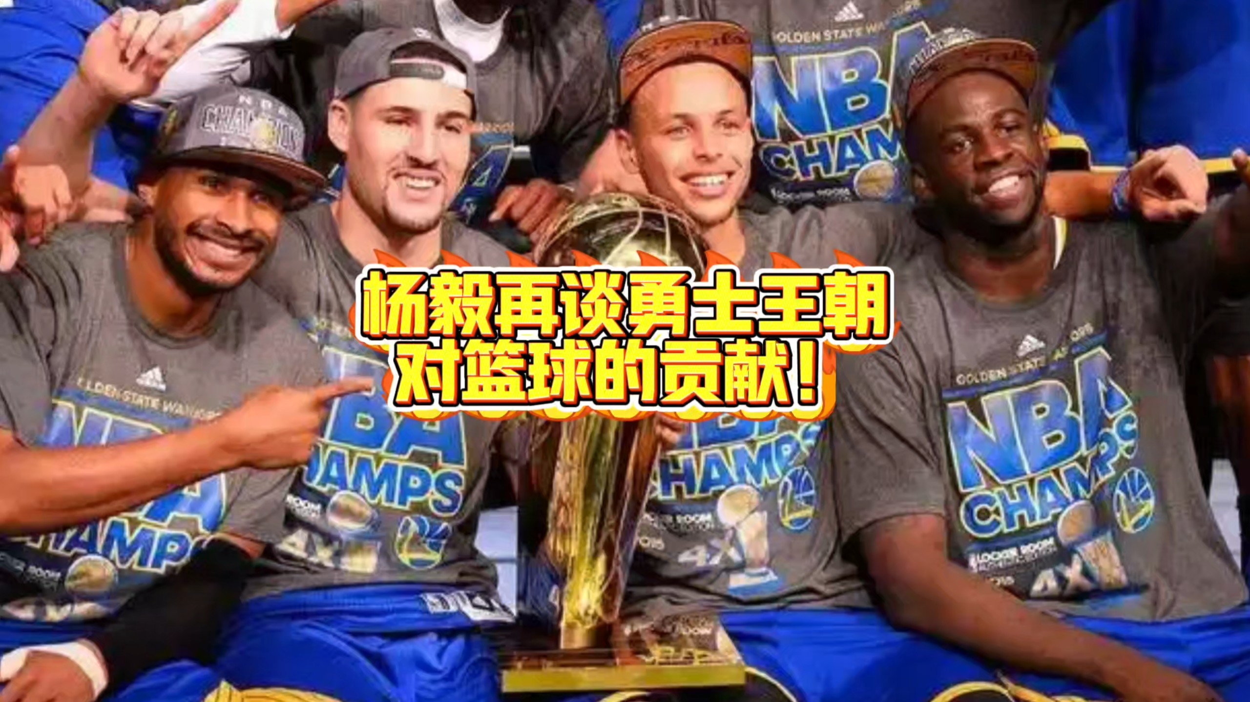 勇士王朝勇士王朝范乔丹 勇士王朝勇士王朝范乔丹